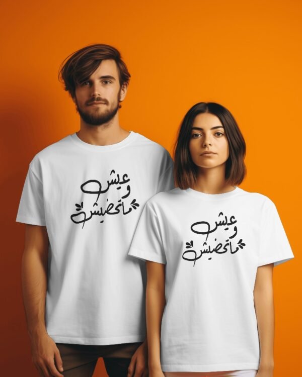 funny saying t-shirt in moroccan darija عيش وماتحضيش